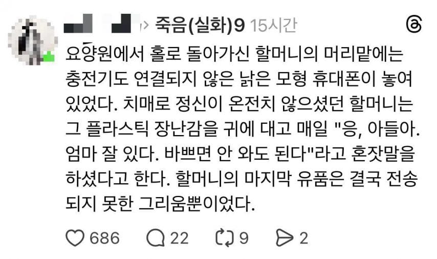 아들에게 전해지지 못한 어머니의 말